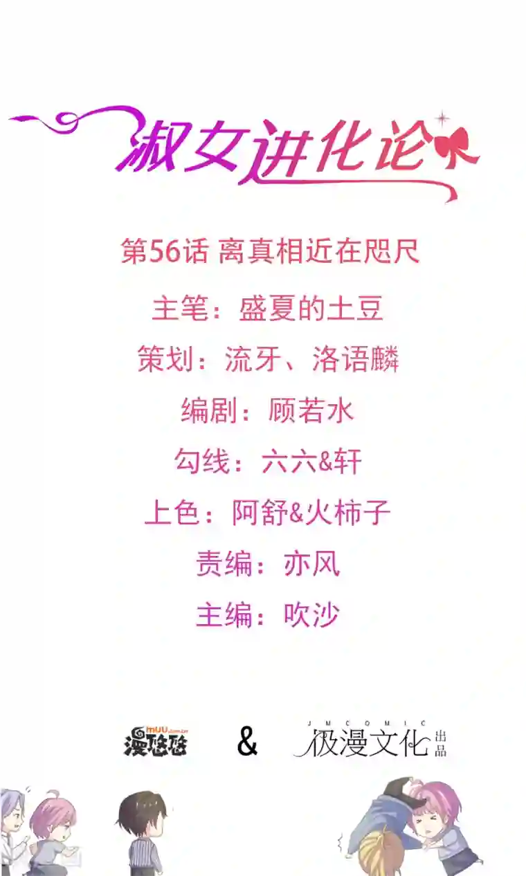 淑女进化论第56话 离真相近在咫尺