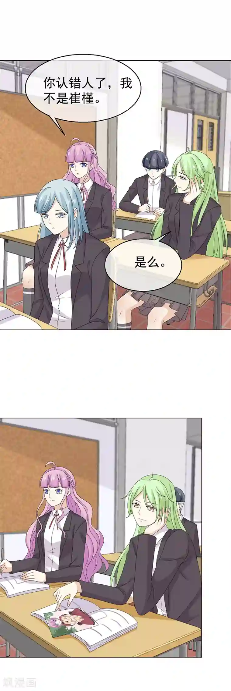 淑女进化论第56话 离真相近在咫尺