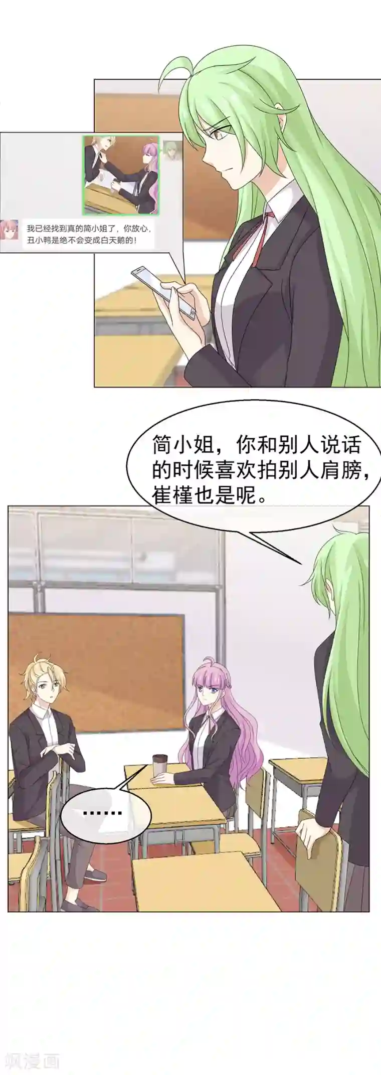 淑女进化论第56话 离真相近在咫尺