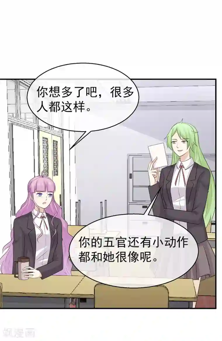 淑女进化论第56话 离真相近在咫尺