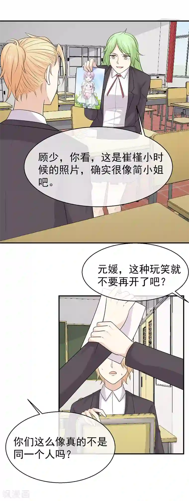 淑女进化论第56话 离真相近在咫尺