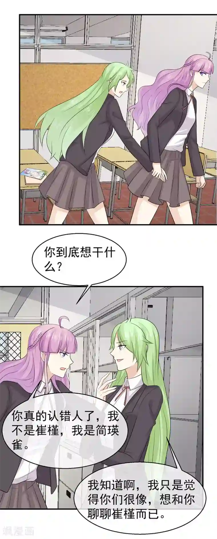 淑女进化论第56话 离真相近在咫尺