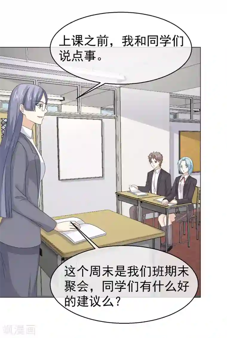 淑女进化论第56话 离真相近在咫尺