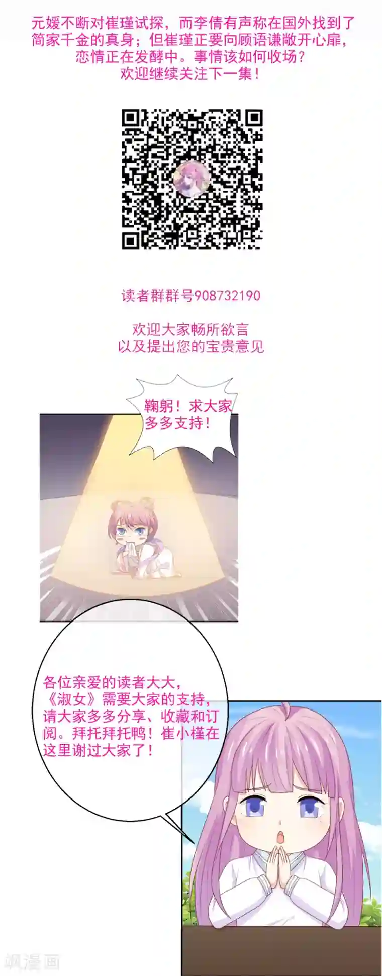 淑女进化论第56话 离真相近在咫尺