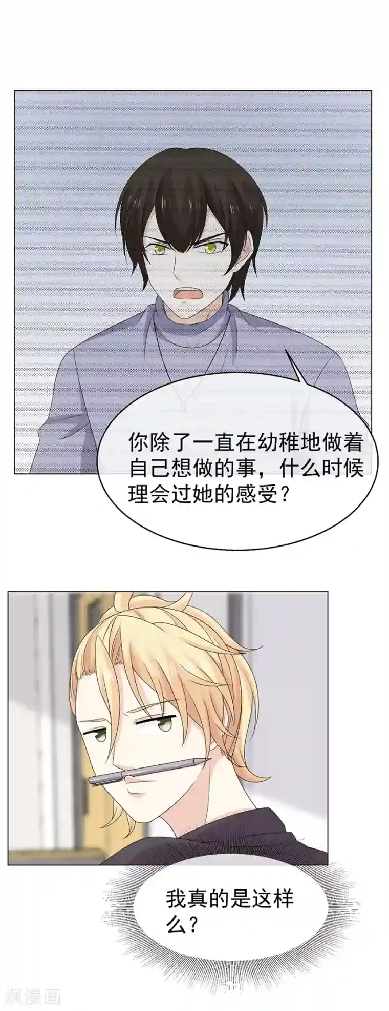 淑女进化论第56话 离真相近在咫尺