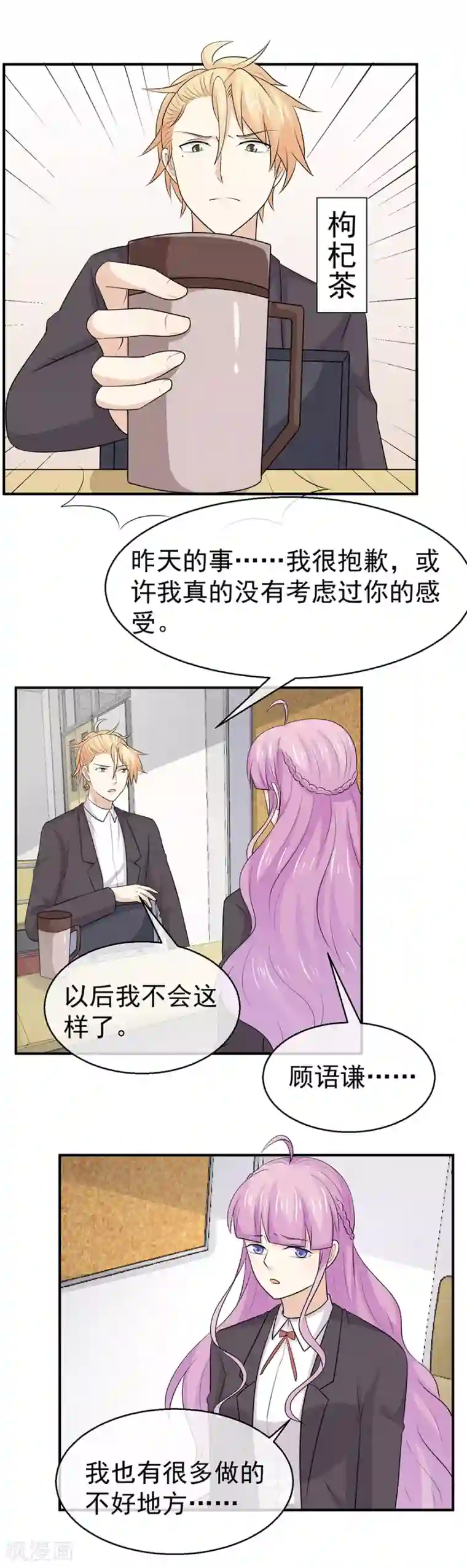 淑女进化论第56话 离真相近在咫尺