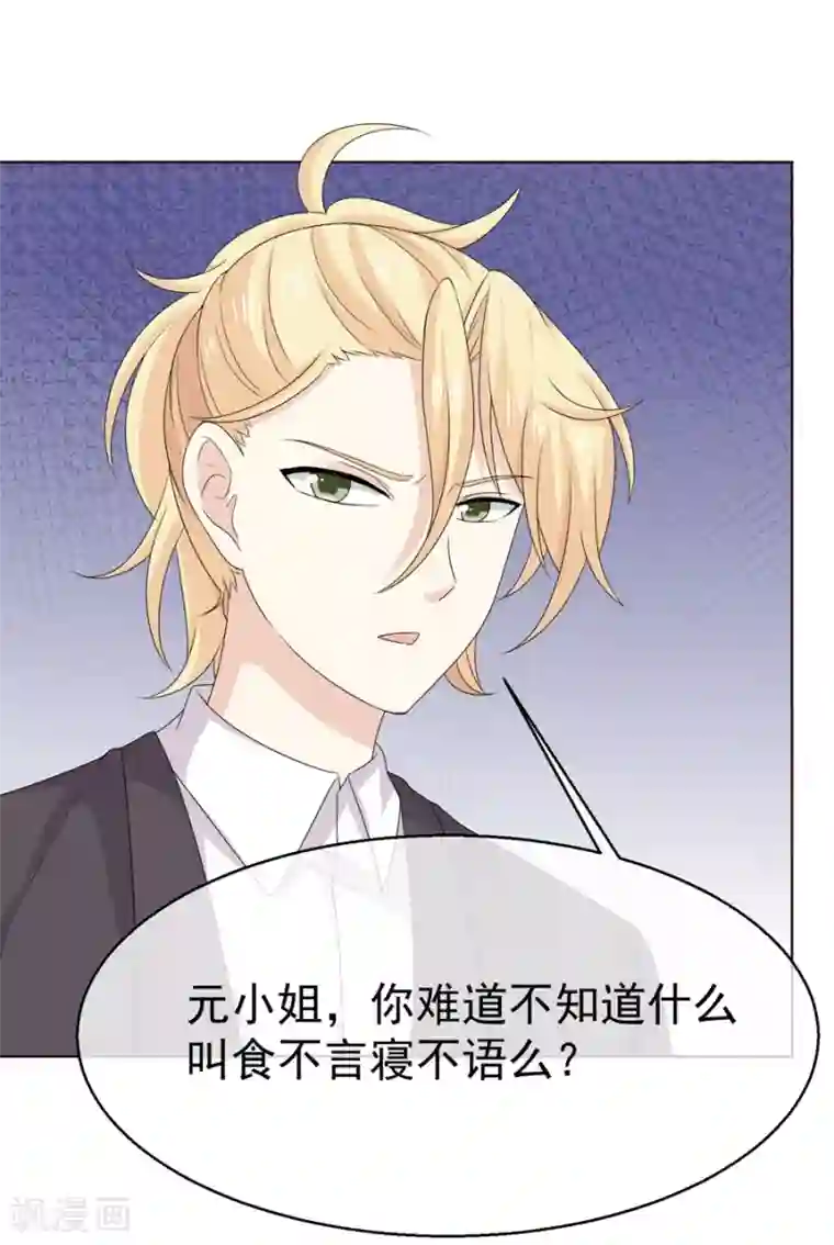 淑女进化论第57话 在熟人面前如何避免穿帮