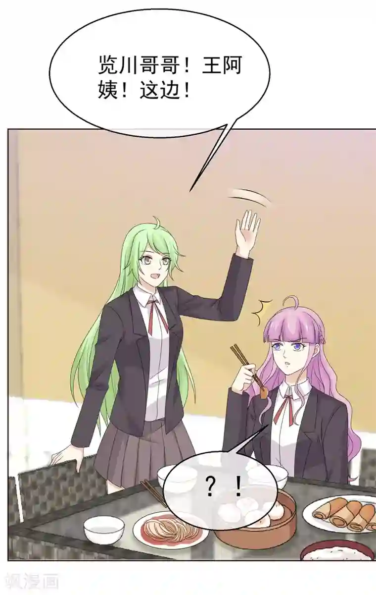 淑女进化论第57话 在熟人面前如何避免穿帮