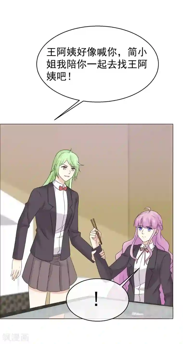 淑女进化论第57话 在熟人面前如何避免穿帮