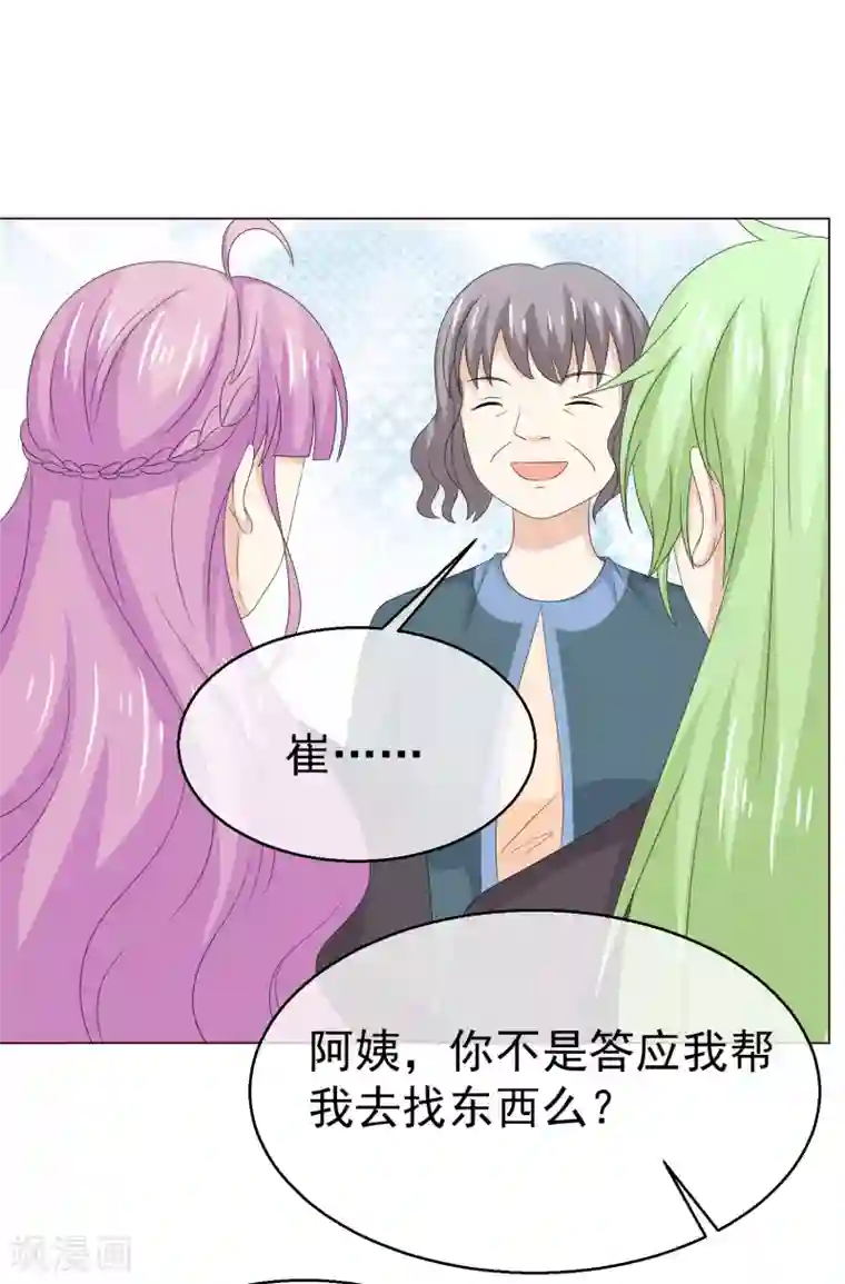 淑女进化论第57话 在熟人面前如何避免穿帮