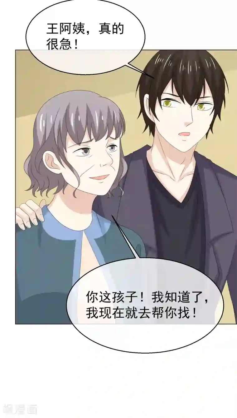 淑女进化论第57话 在熟人面前如何避免穿帮