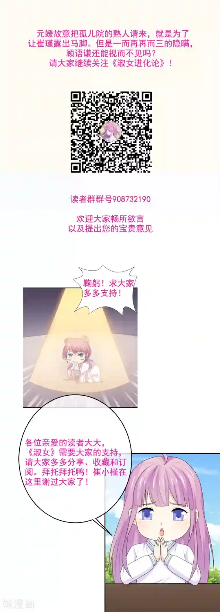 淑女进化论第57话 在熟人面前如何避免穿帮