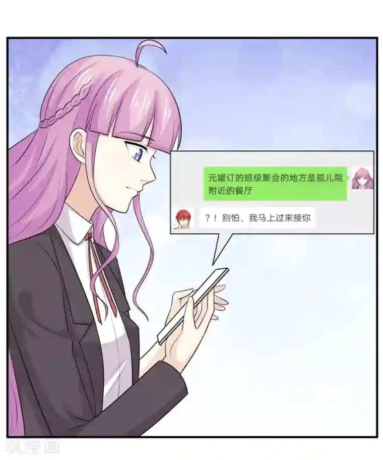 淑女进化论第57话 在熟人面前如何避免穿帮