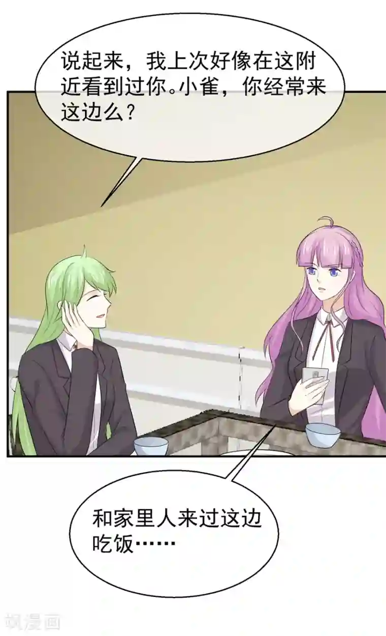 淑女进化论第57话 在熟人面前如何避免穿帮