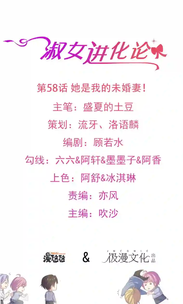 淑女进化论第58话 她是我的未婚妻！