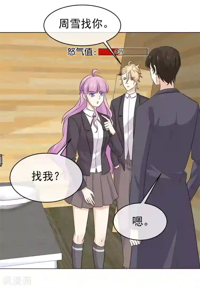 淑女进化论第58话 她是我的未婚妻！