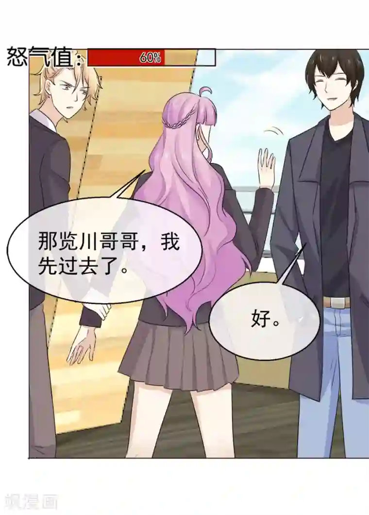 淑女进化论第58话 她是我的未婚妻！