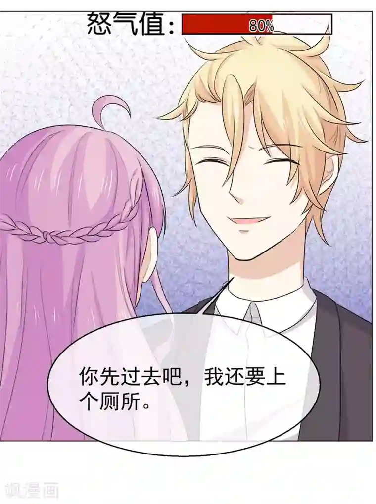 淑女进化论第58话 她是我的未婚妻！