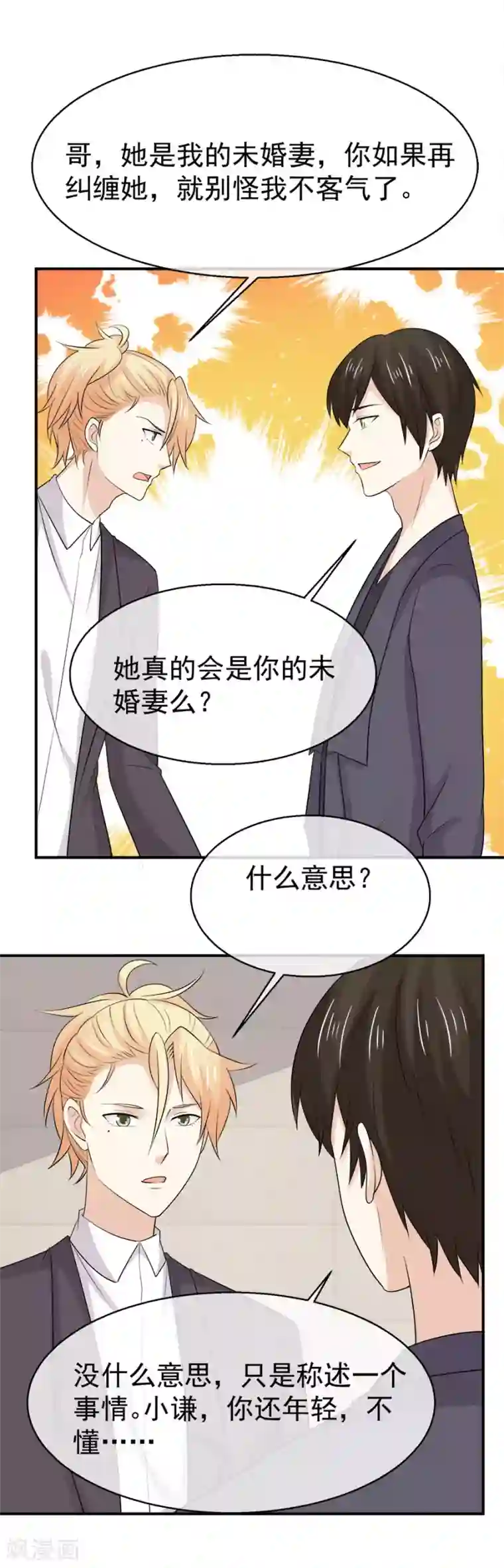 淑女进化论第58话 她是我的未婚妻！