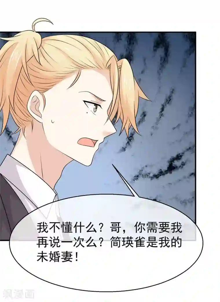 淑女进化论第58话 她是我的未婚妻！