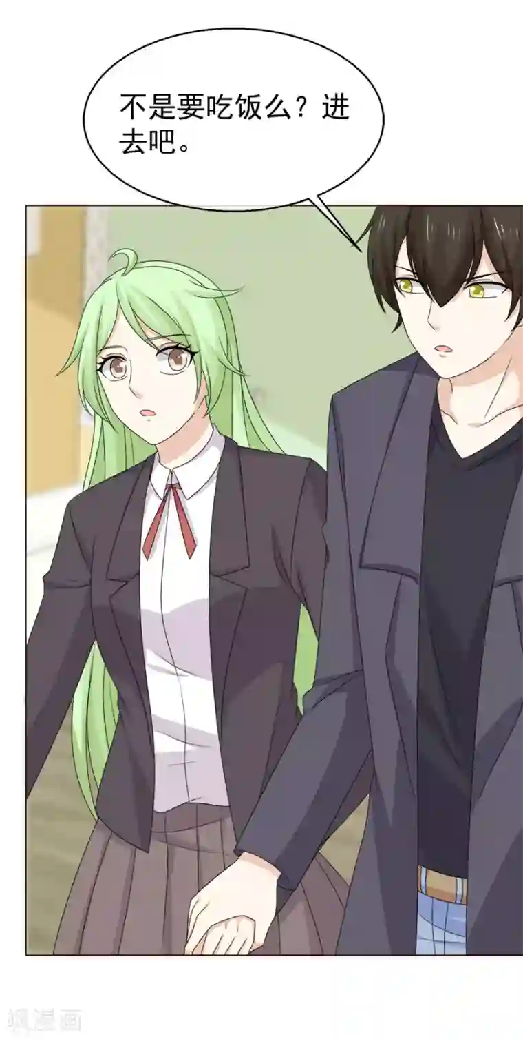 淑女进化论第58话 她是我的未婚妻！