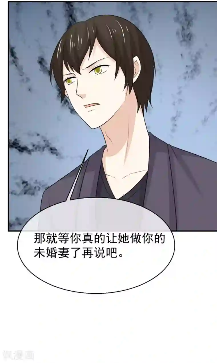 淑女进化论第58话 她是我的未婚妻！