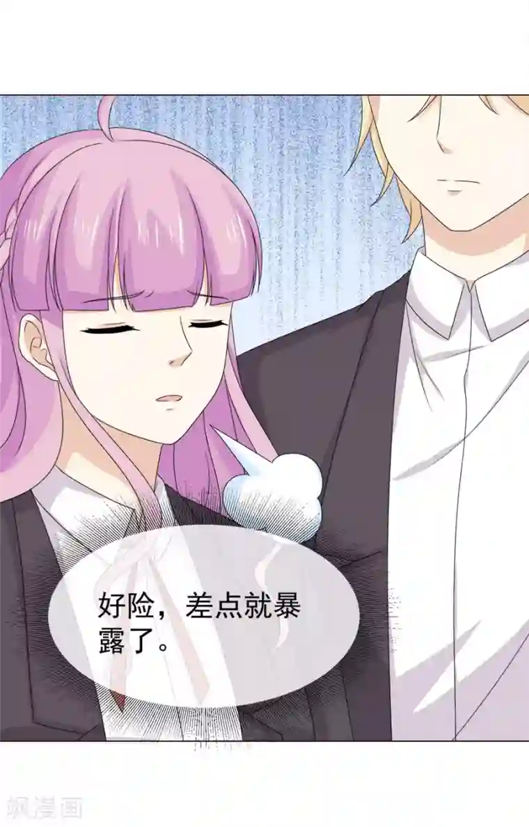 淑女进化论第58话 她是我的未婚妻！