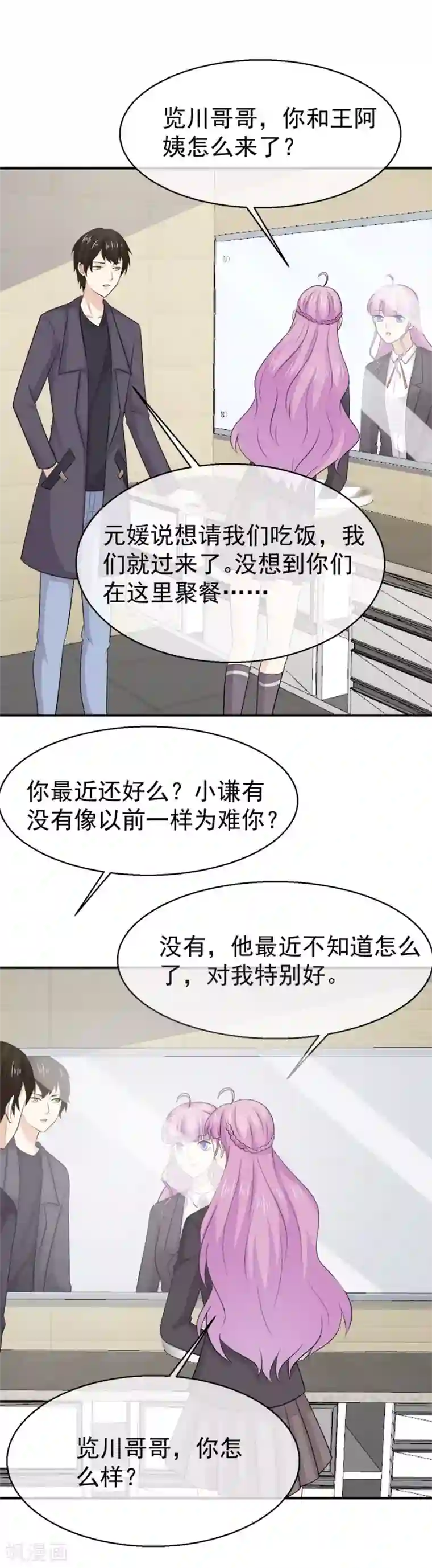 淑女进化论第58话 她是我的未婚妻！