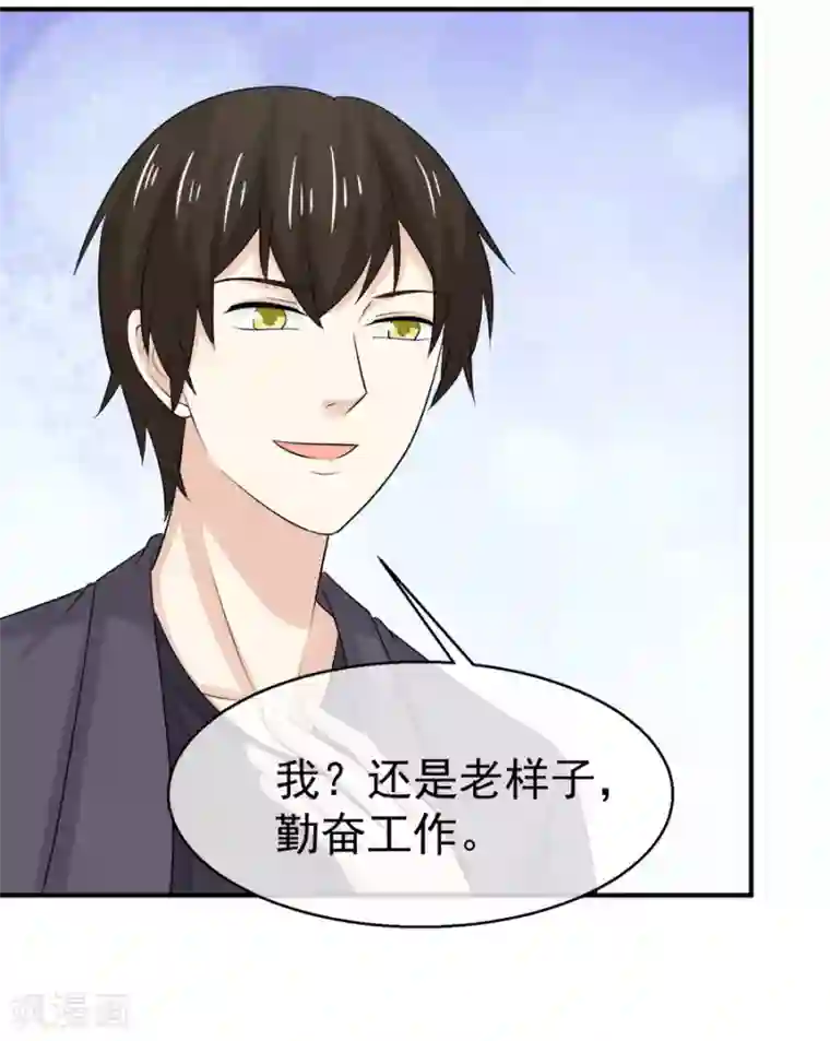 淑女进化论第58话 她是我的未婚妻！