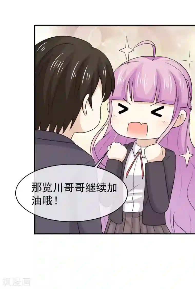 淑女进化论第58话 她是我的未婚妻！