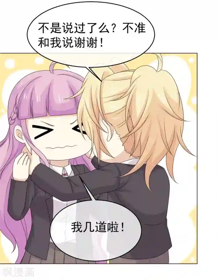 淑女进化论第59话 不订婚的受益者