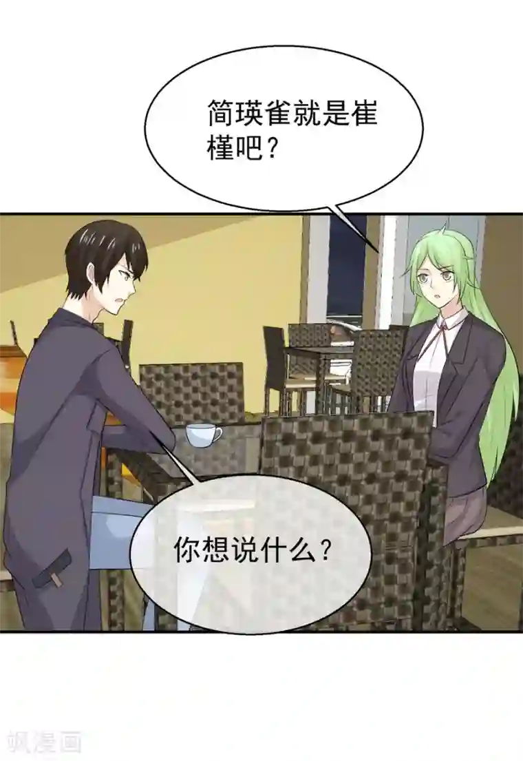 淑女进化论第59话 不订婚的受益者