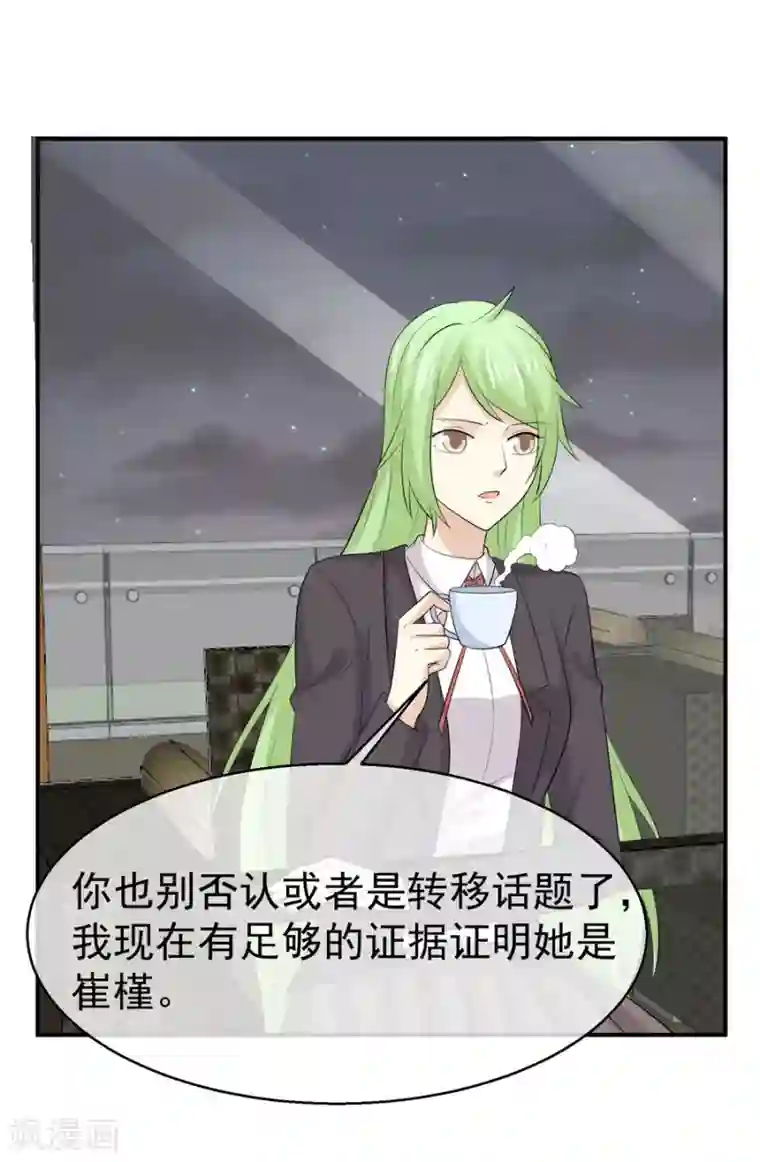 淑女进化论第59话 不订婚的受益者