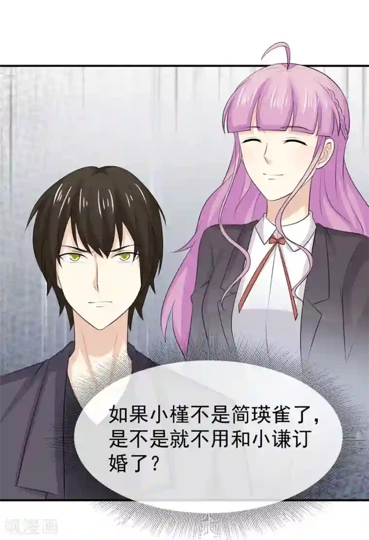 淑女进化论第59话 不订婚的受益者