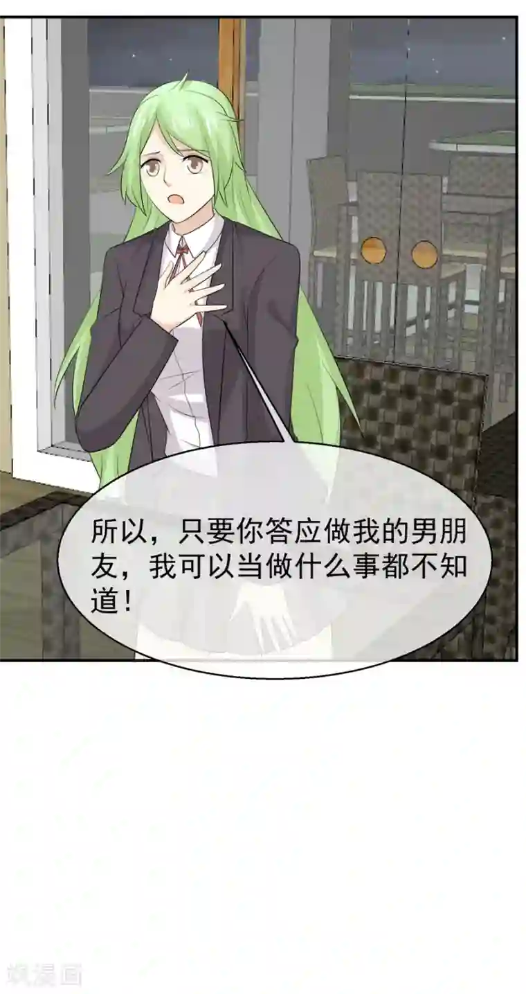 淑女进化论第59话 不订婚的受益者