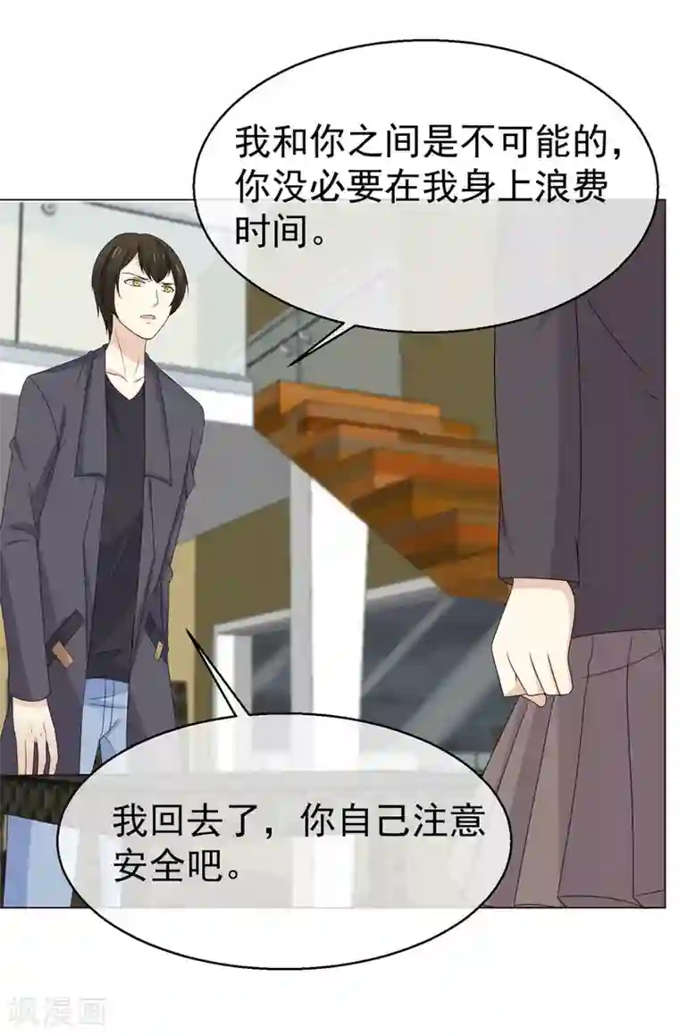 淑女进化论第59话 不订婚的受益者