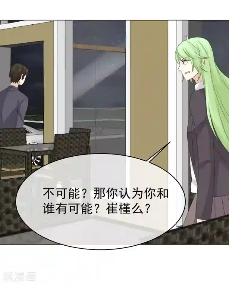 淑女进化论第59话 不订婚的受益者