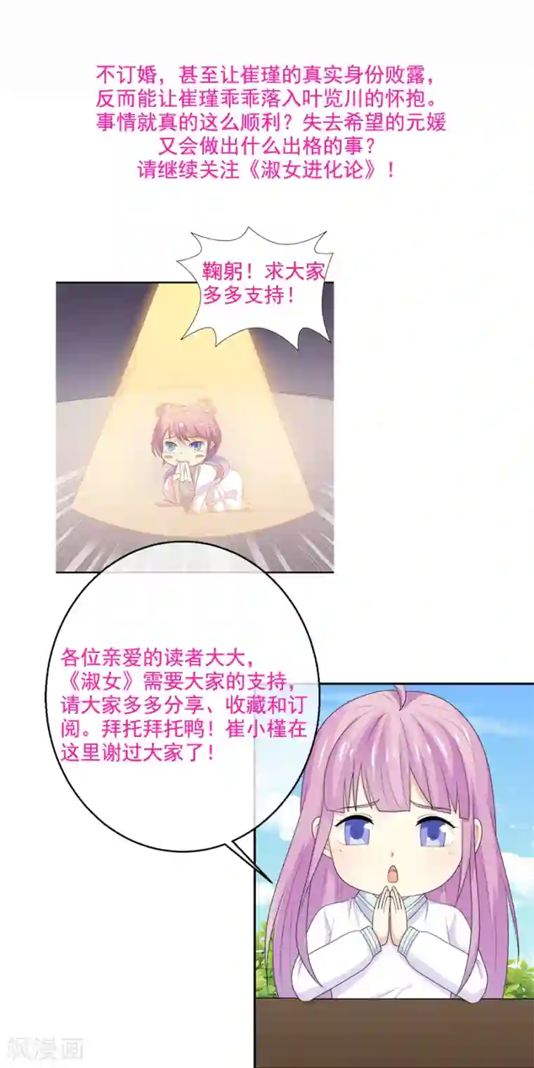 淑女进化论第59话 不订婚的受益者