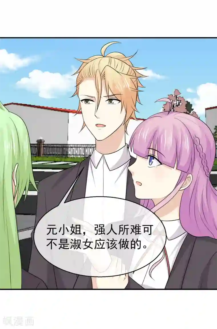 淑女进化论第59话 不订婚的受益者