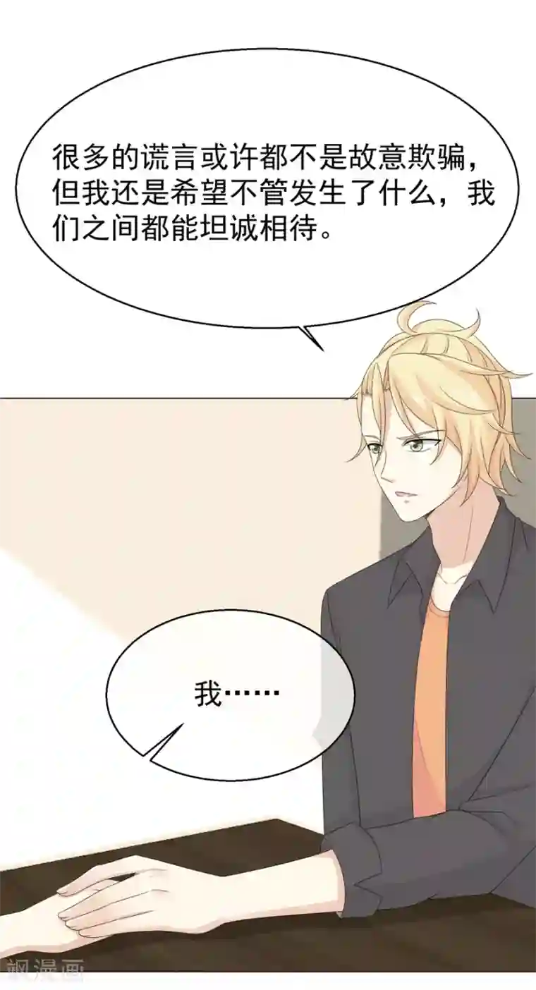 淑女进化论最终话 无论真假，只求坦白