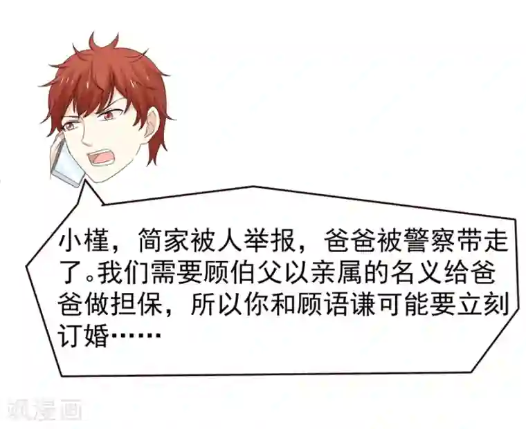 淑女进化论最终话 无论真假，只求坦白