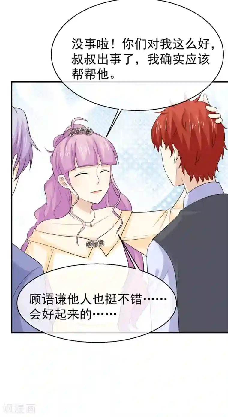 淑女进化论最终话 无论真假，只求坦白