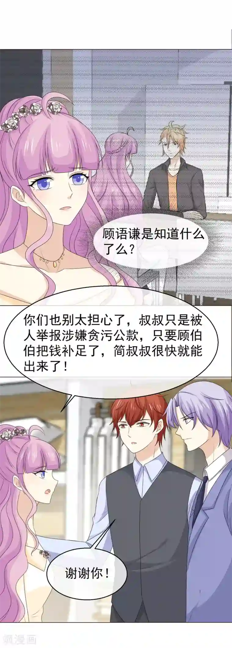 淑女进化论最终话 无论真假，只求坦白