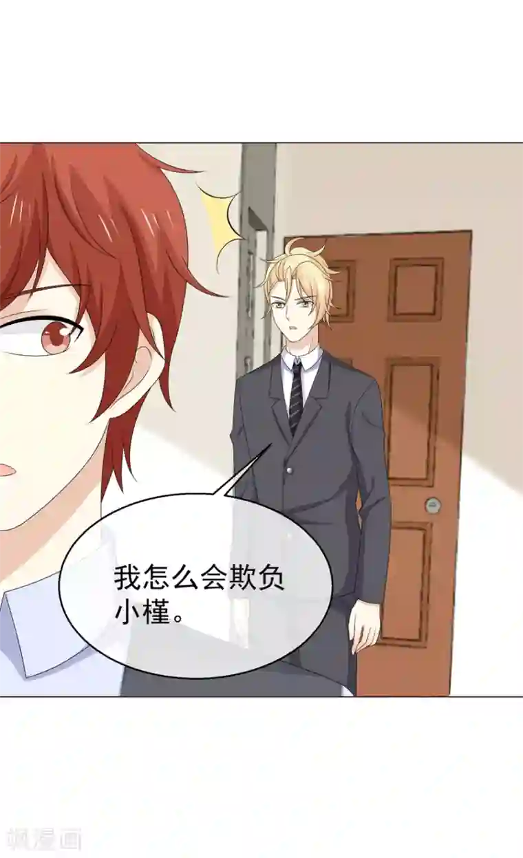 淑女进化论最终话 无论真假，只求坦白