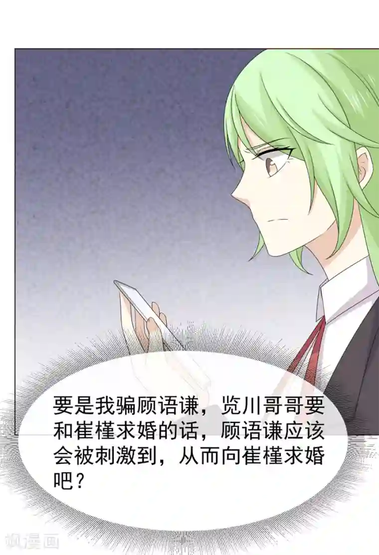 淑女进化论最终话 无论真假，只求坦白