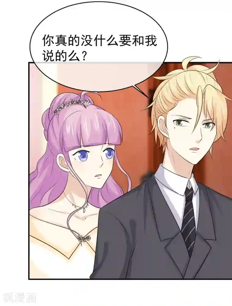 淑女进化论最终话 无论真假，只求坦白