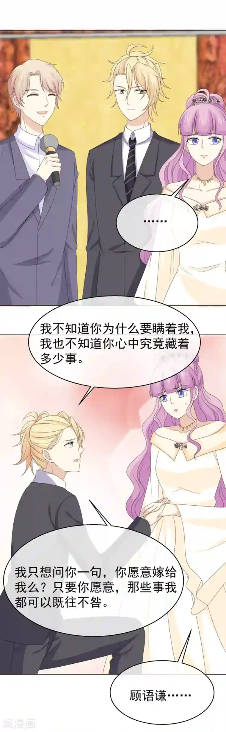 淑女进化论最终话 无论真假，只求坦白