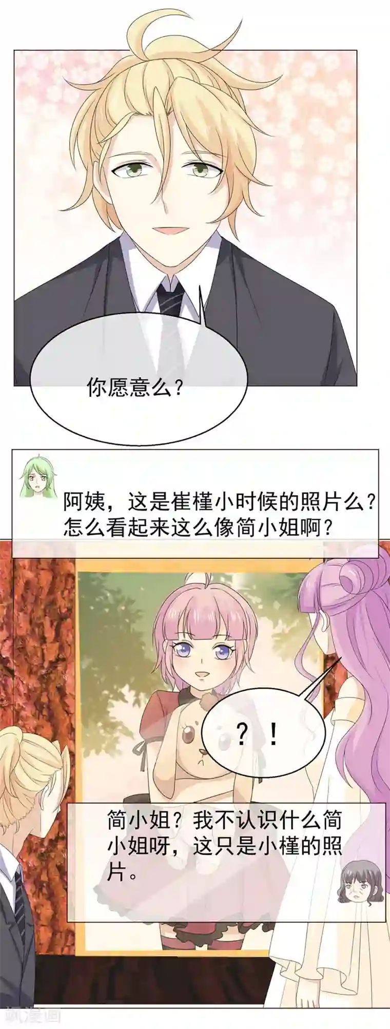 淑女进化论最终话 无论真假，只求坦白