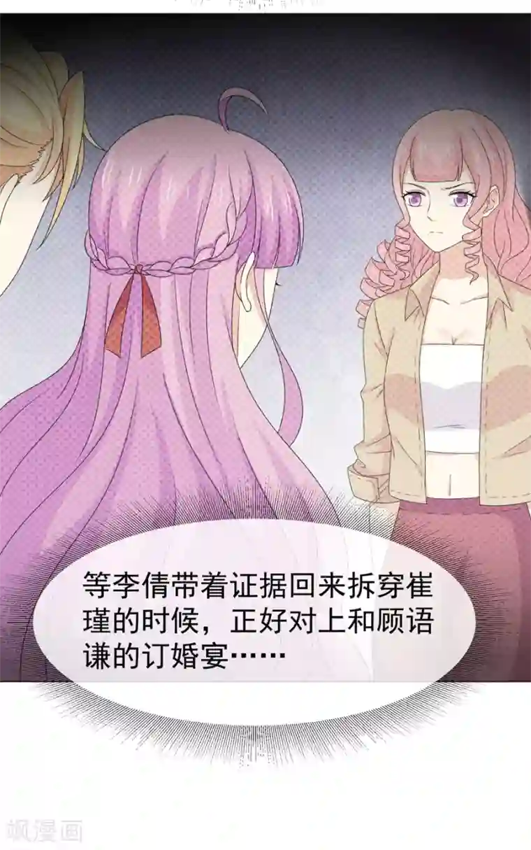 淑女进化论最终话 无论真假，只求坦白