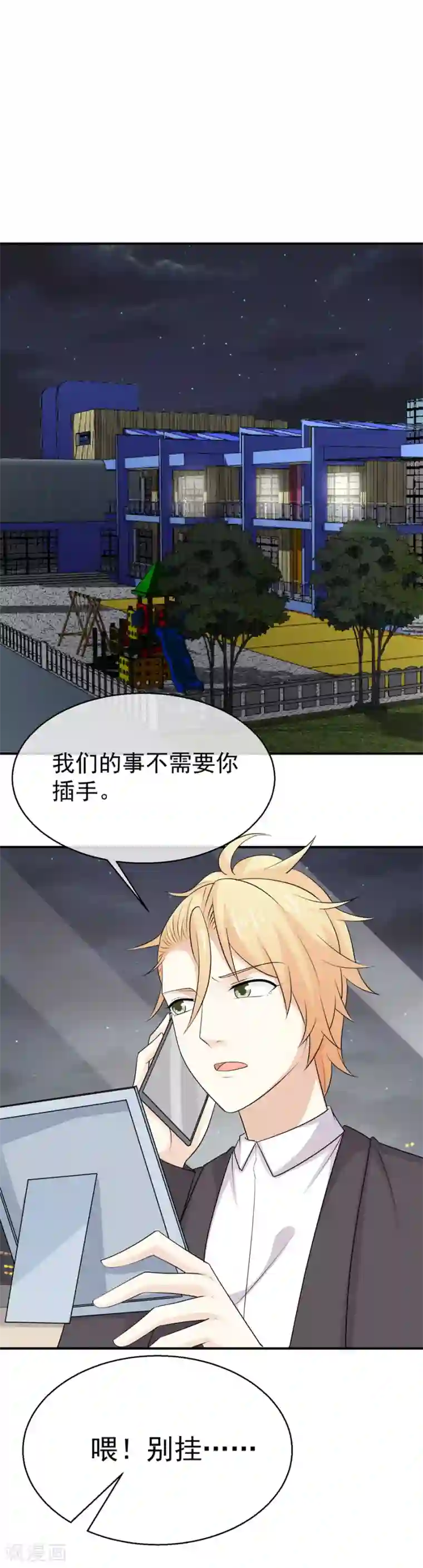 淑女进化论最终话 无论真假，只求坦白